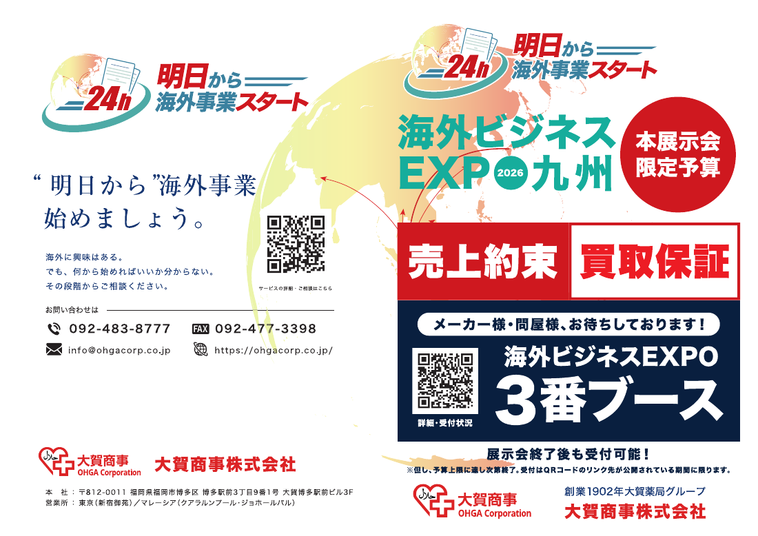 展示会向け特別表紙版の会社パンフレット。表紙プレビューを押すとPDFを開きます。